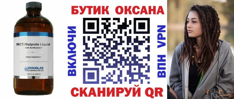 OMG ссылки Шумиха Бутират бутик
